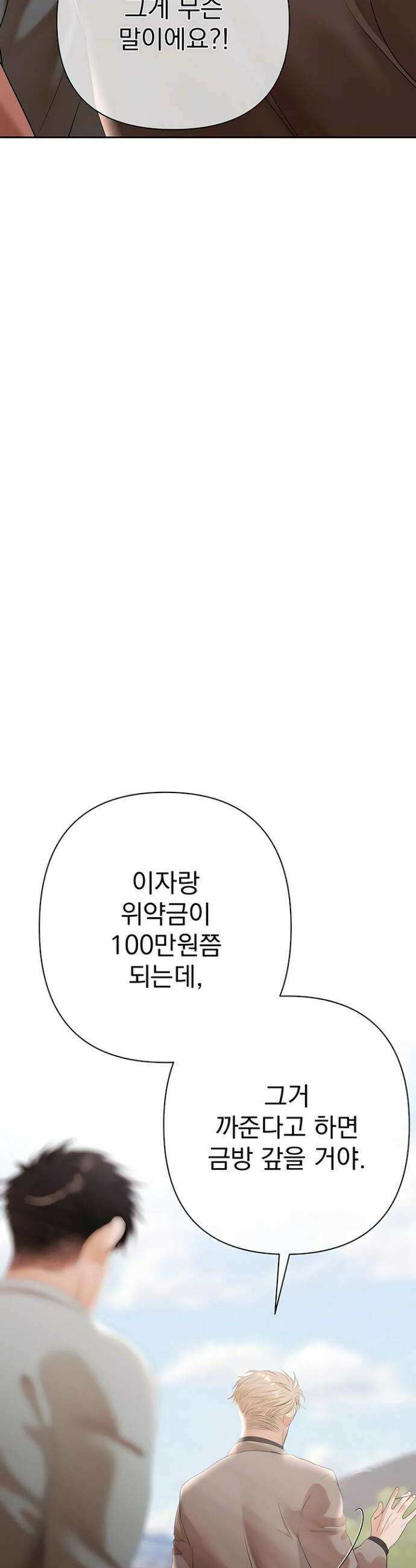 돈놀이 10화 10
