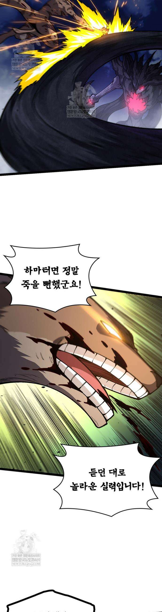 S급 나무로 레벨업 141화 11