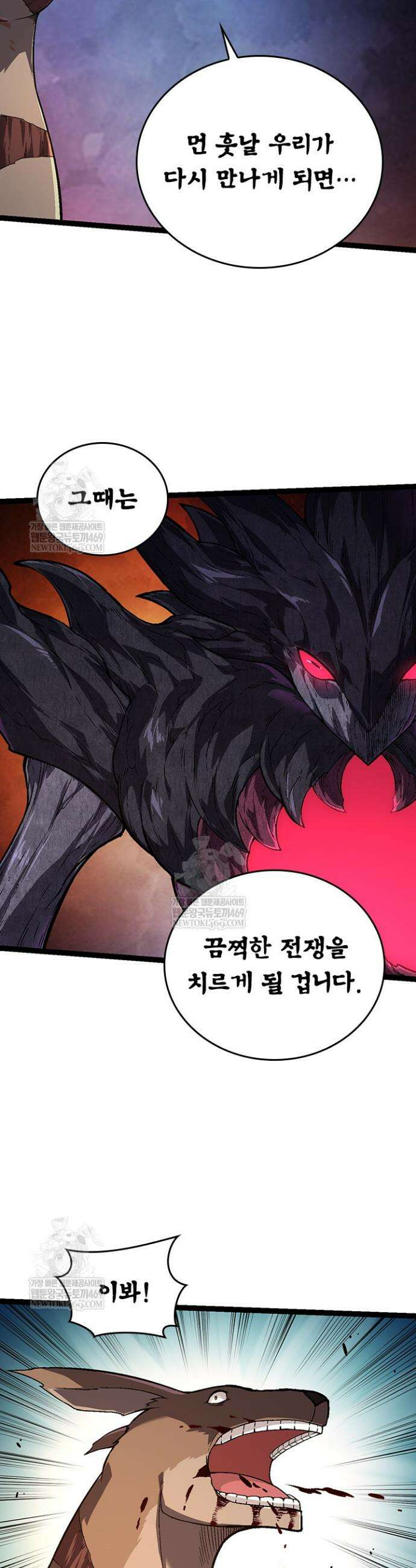 S급 나무로 레벨업 141화 14