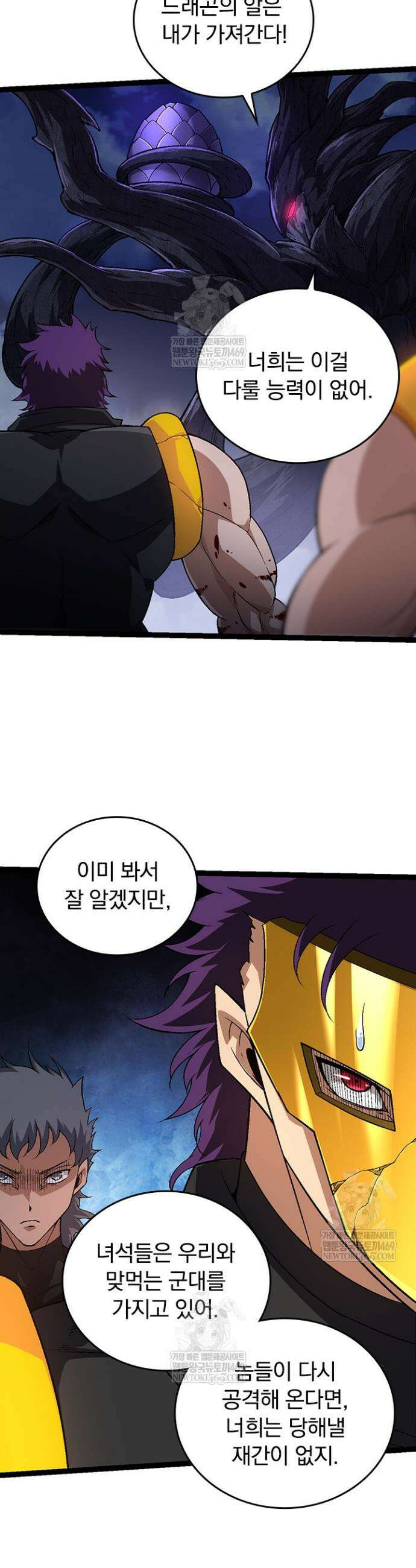S급 나무로 레벨업 141화 18