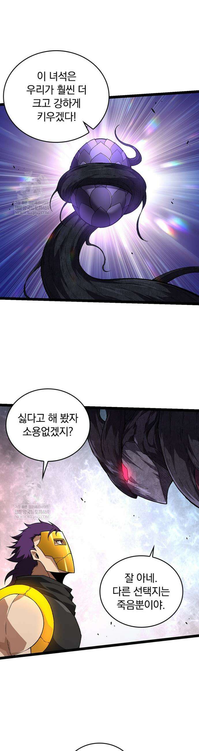 S급 나무로 레벨업 141화 19