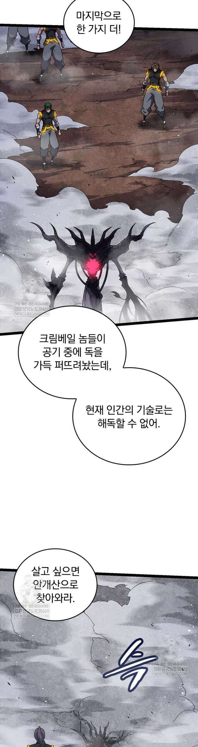 S급 나무로 레벨업 141화 20