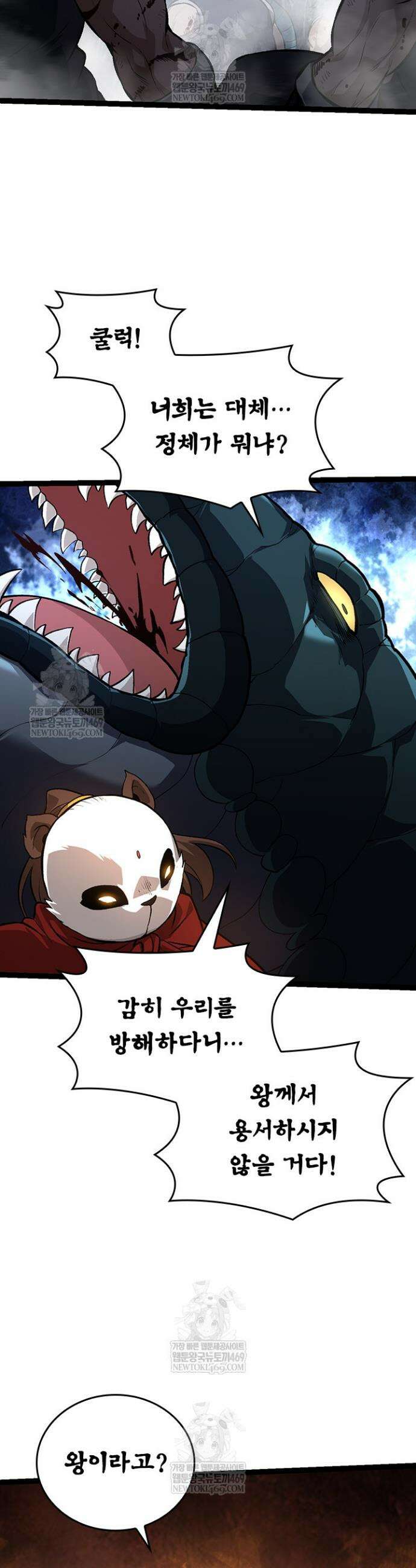 S급 나무로 레벨업 141화 24