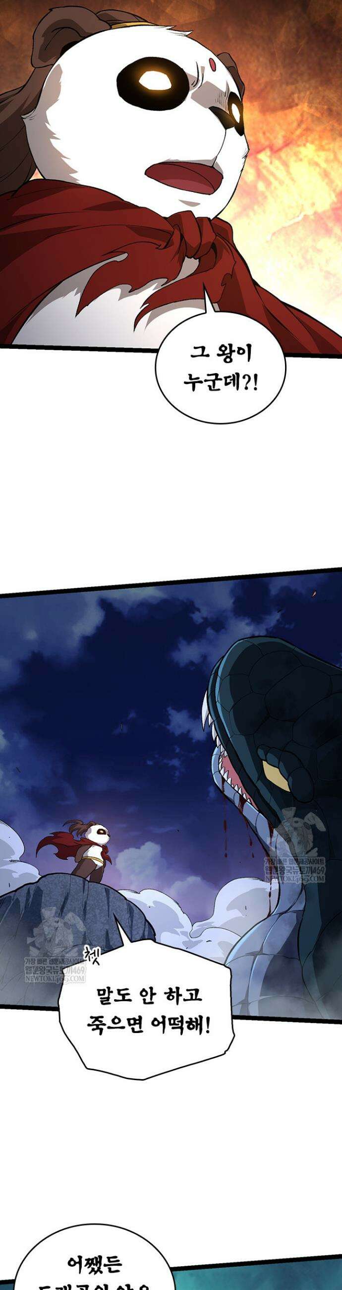 S급 나무로 레벨업 141화 25