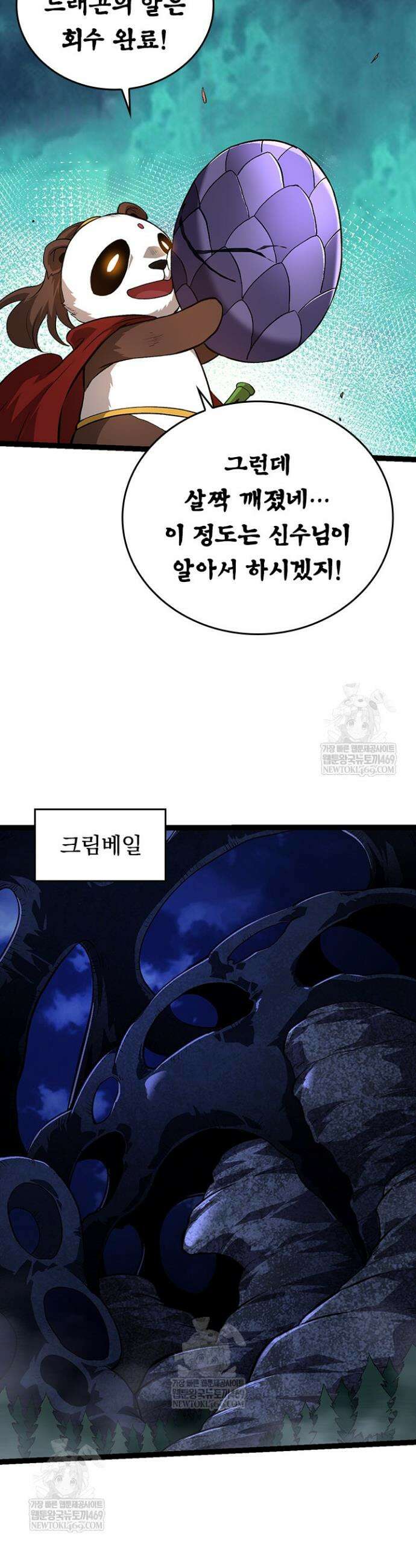 S급 나무로 레벨업 141화 26