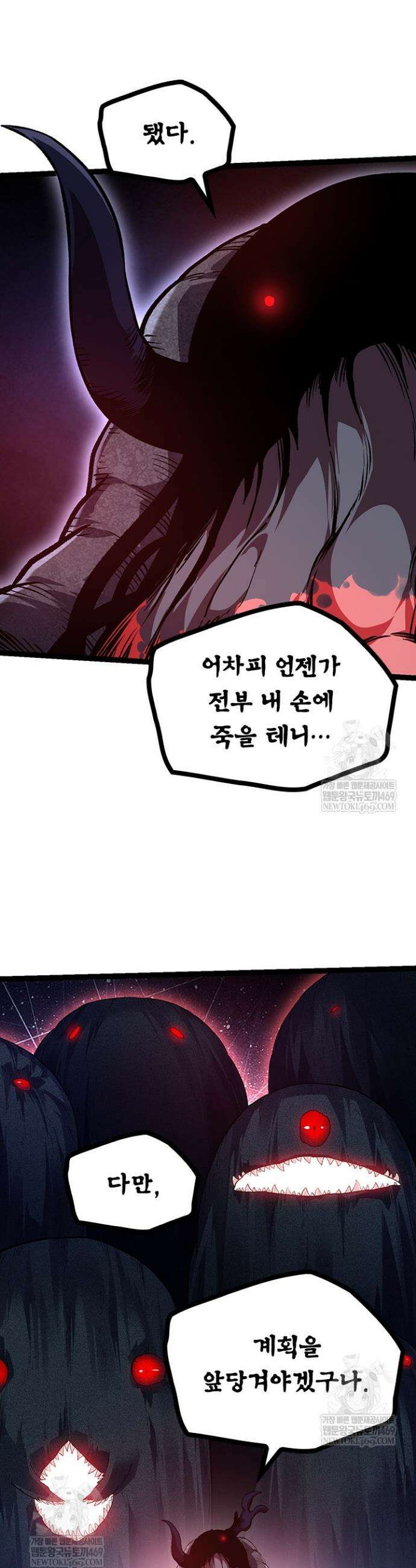 S급 나무로 레벨업 141화 28