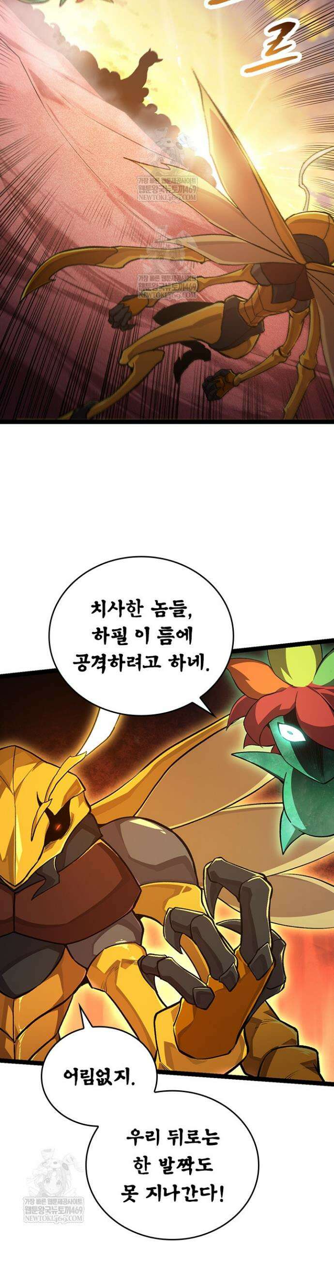 S급 나무로 레벨업 141화 32