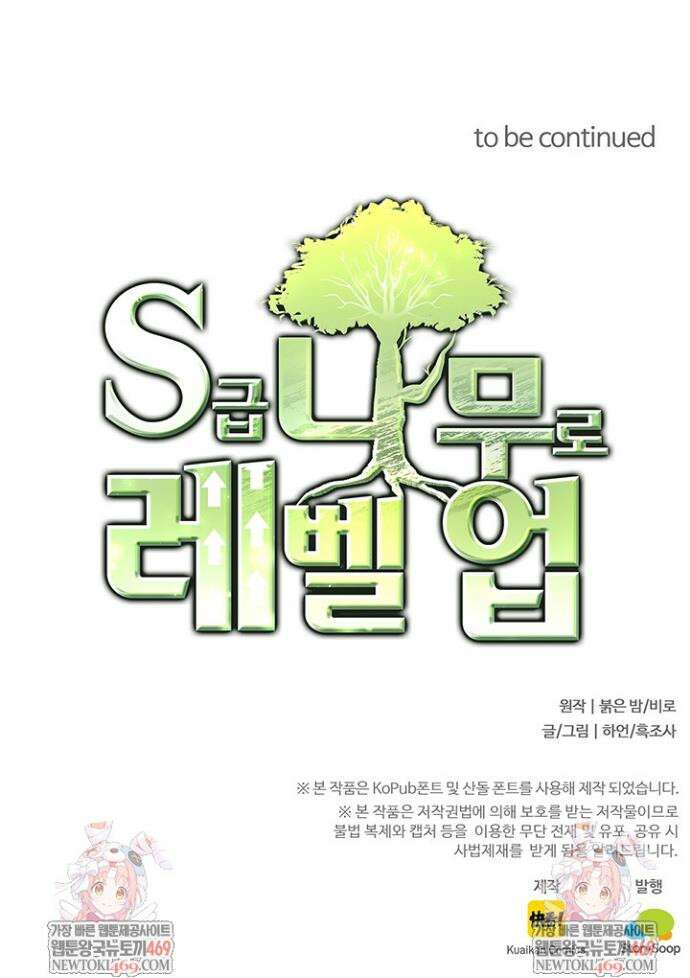 S급 나무로 레벨업 141화 34