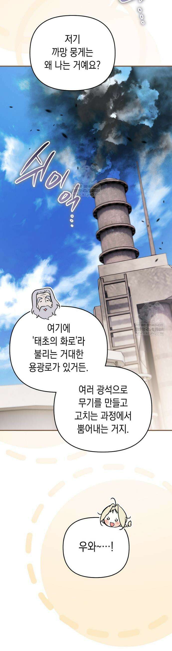 힘숨찐 어린이가 아빠를 찾습니다 29화 3