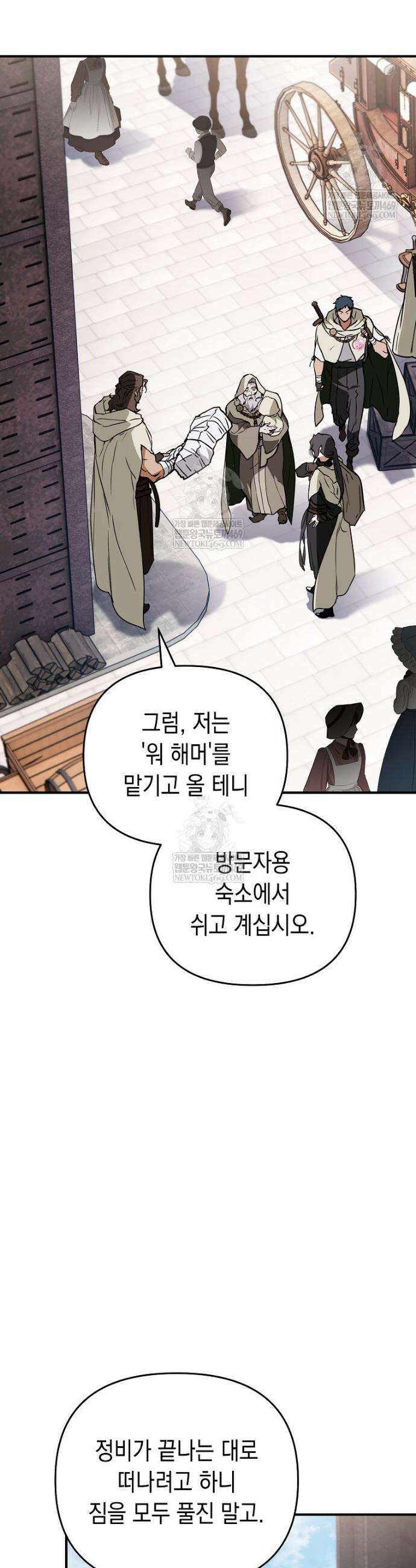 힘숨찐 어린이가 아빠를 찾습니다 29화 4