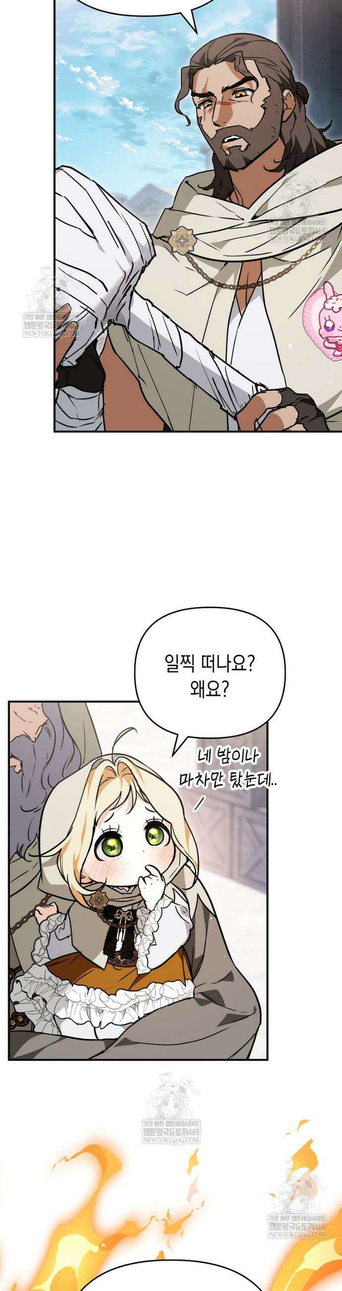 힘숨찐 어린이가 아빠를 찾습니다 29화 5