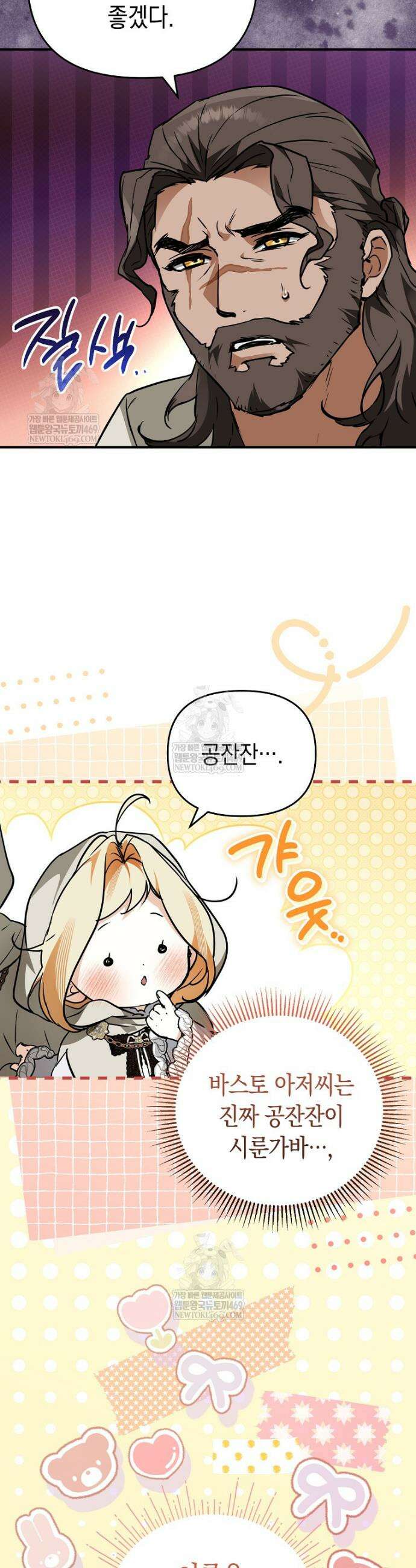 힘숨찐 어린이가 아빠를 찾습니다 29화 7