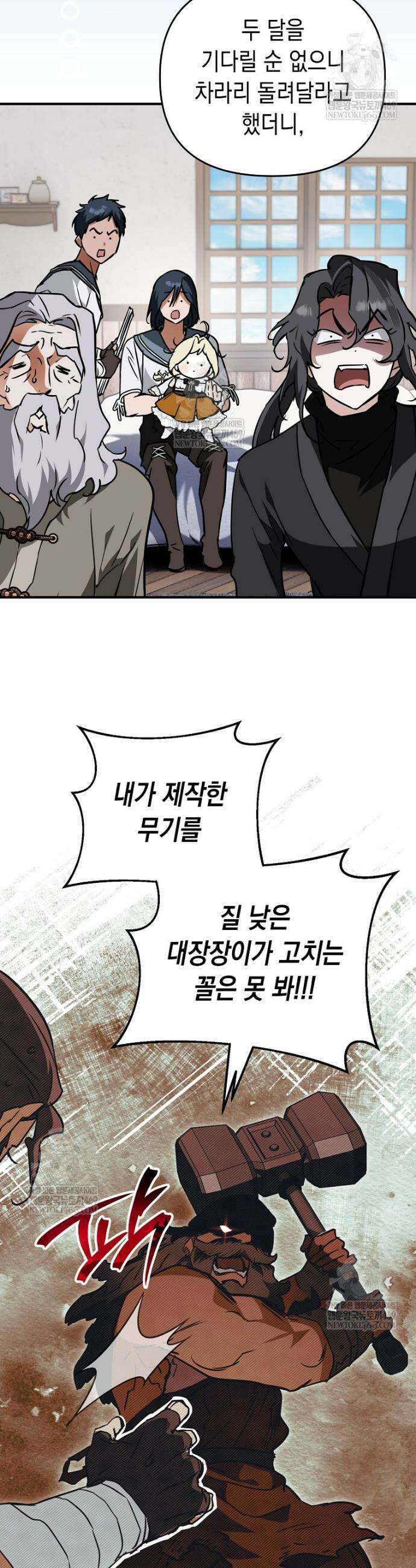 힘숨찐 어린이가 아빠를 찾습니다 29화 10