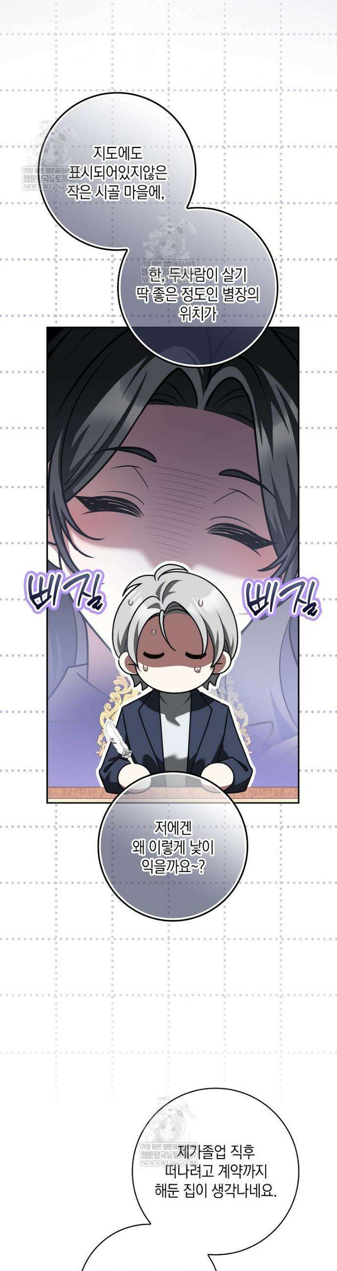친구끼리 이러는 거 아니야 108화 2