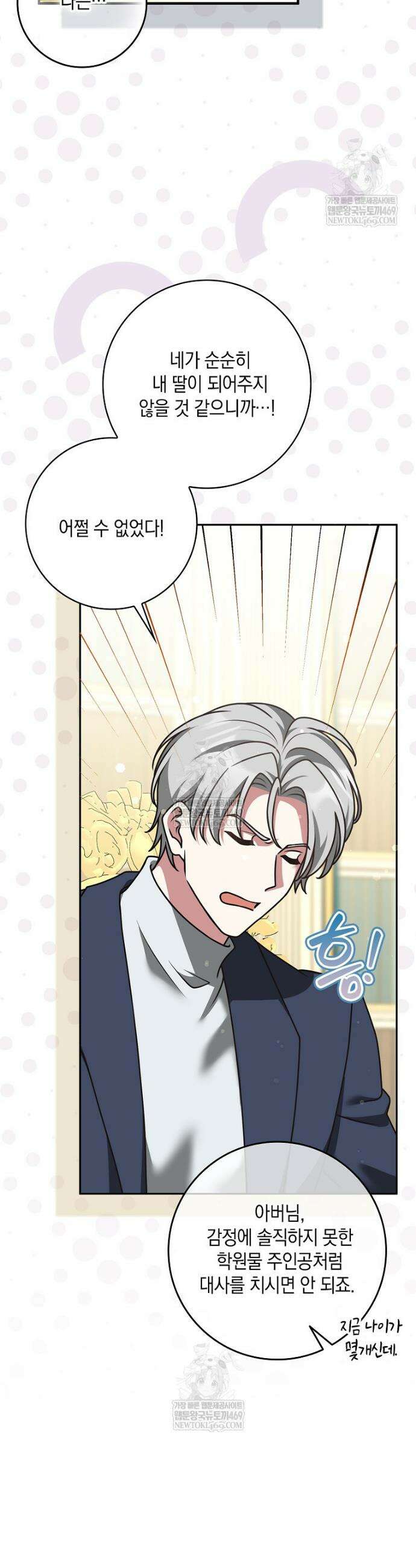 친구끼리 이러는 거 아니야 108화 4