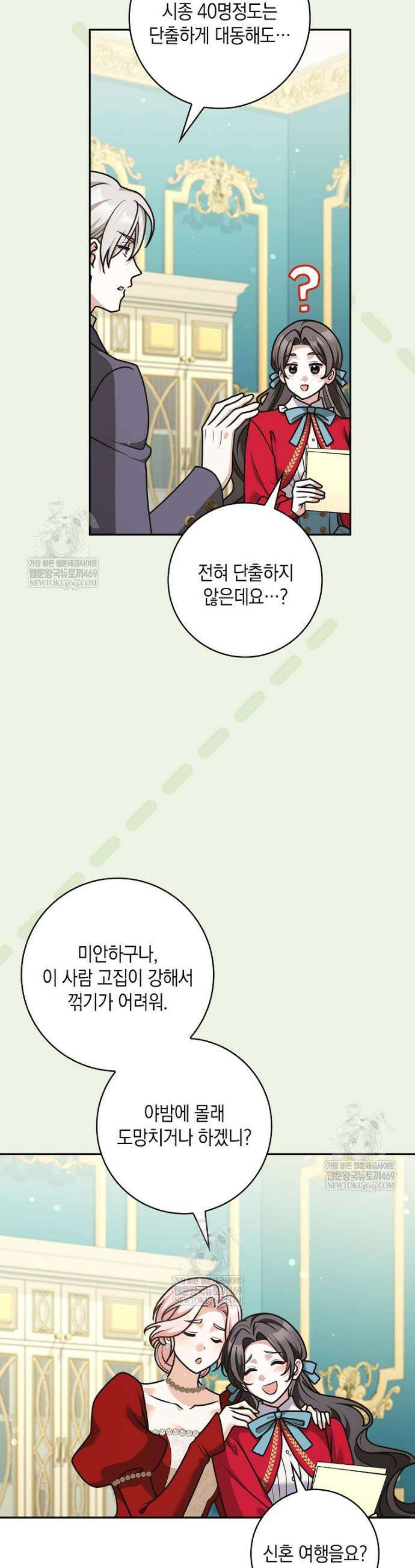친구끼리 이러는 거 아니야 108화 6