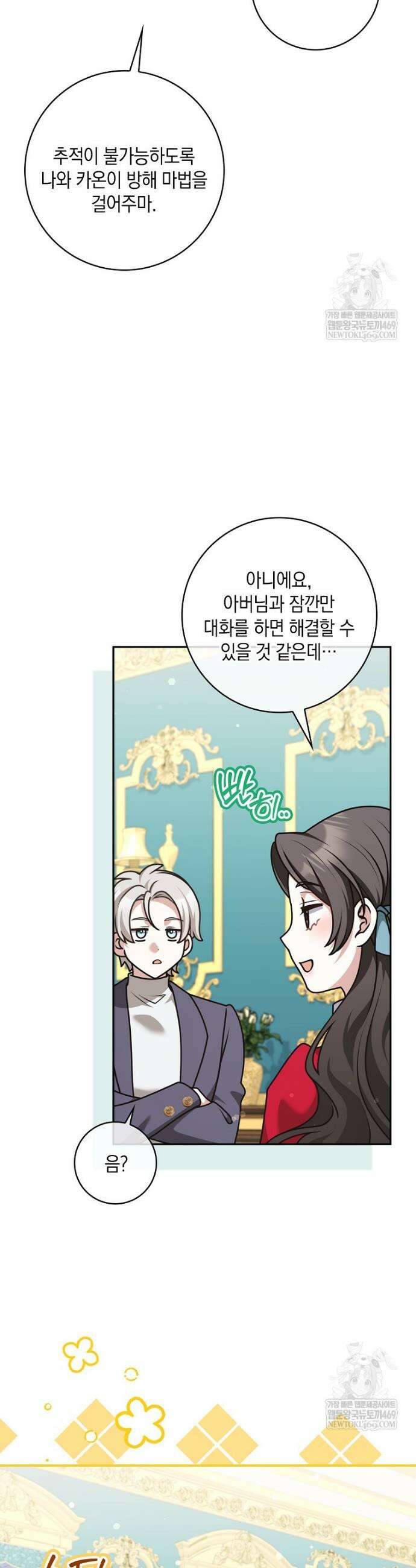 친구끼리 이러는 거 아니야 108화 7