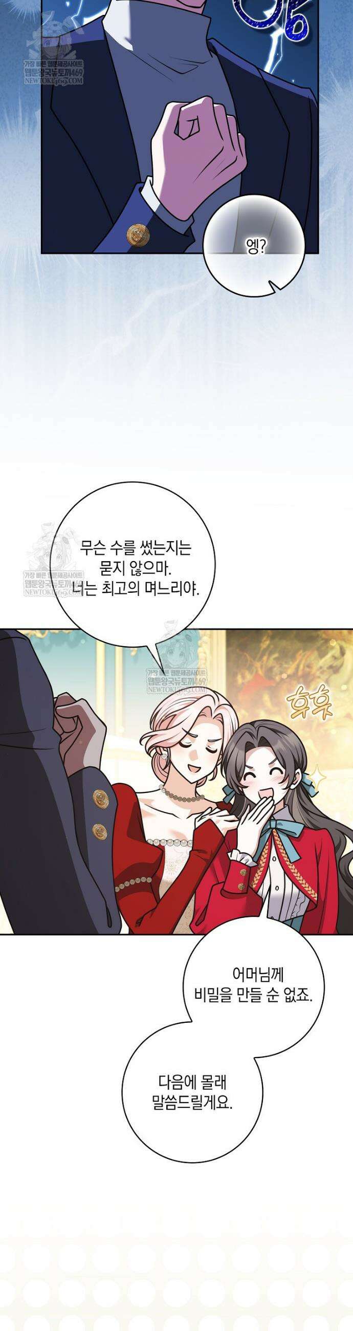 친구끼리 이러는 거 아니야 108화 9