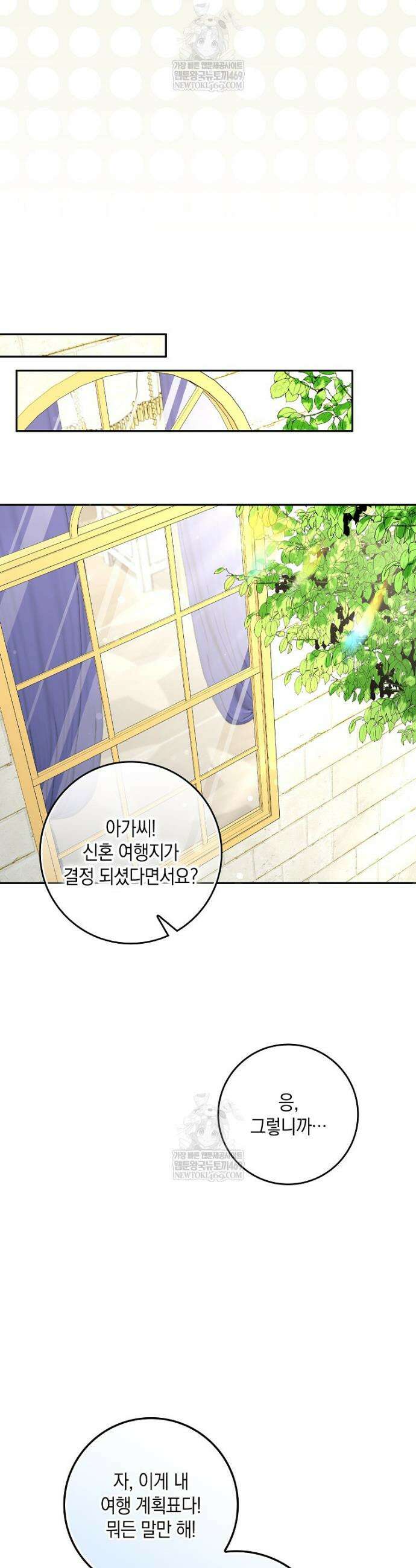 친구끼리 이러는 거 아니야 108화 11