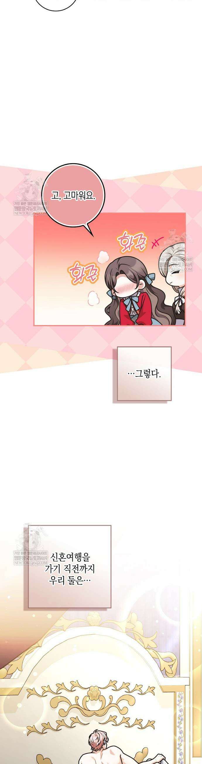 친구끼리 이러는 거 아니야 108화 18