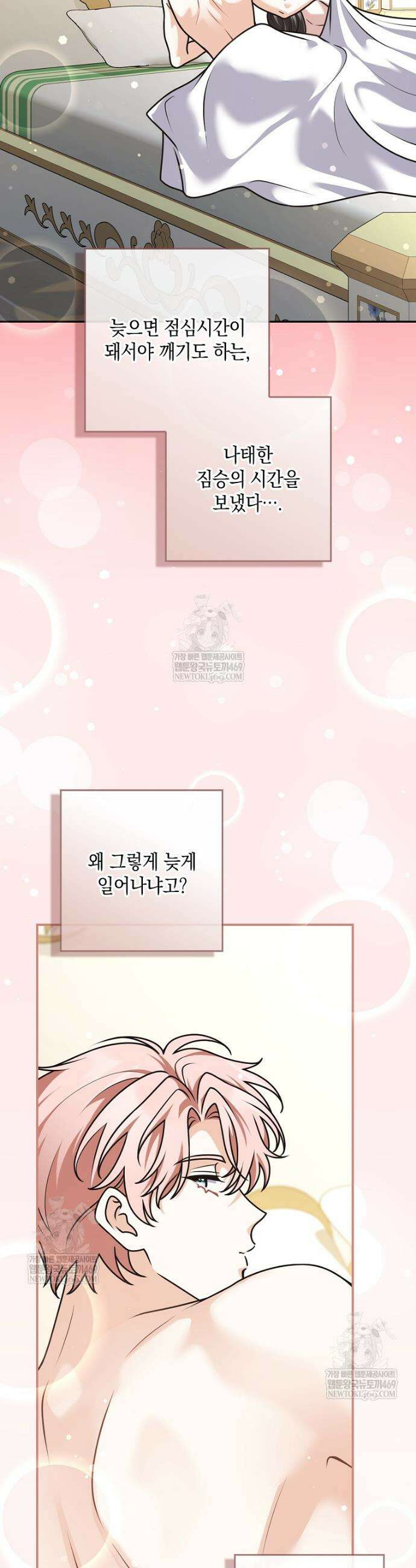 친구끼리 이러는 거 아니야 108화 19