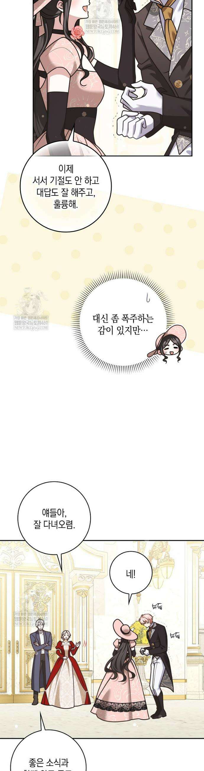 친구끼리 이러는 거 아니야 108화 24
