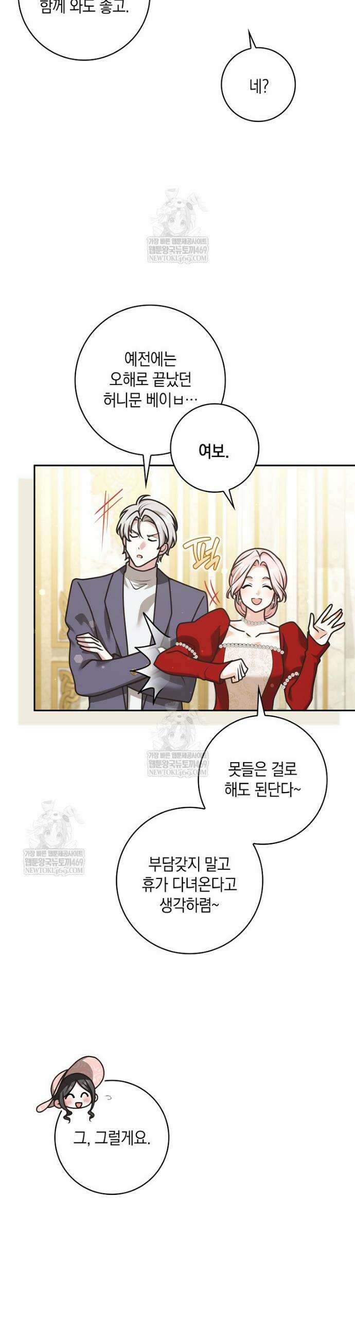 친구끼리 이러는 거 아니야 108화 25