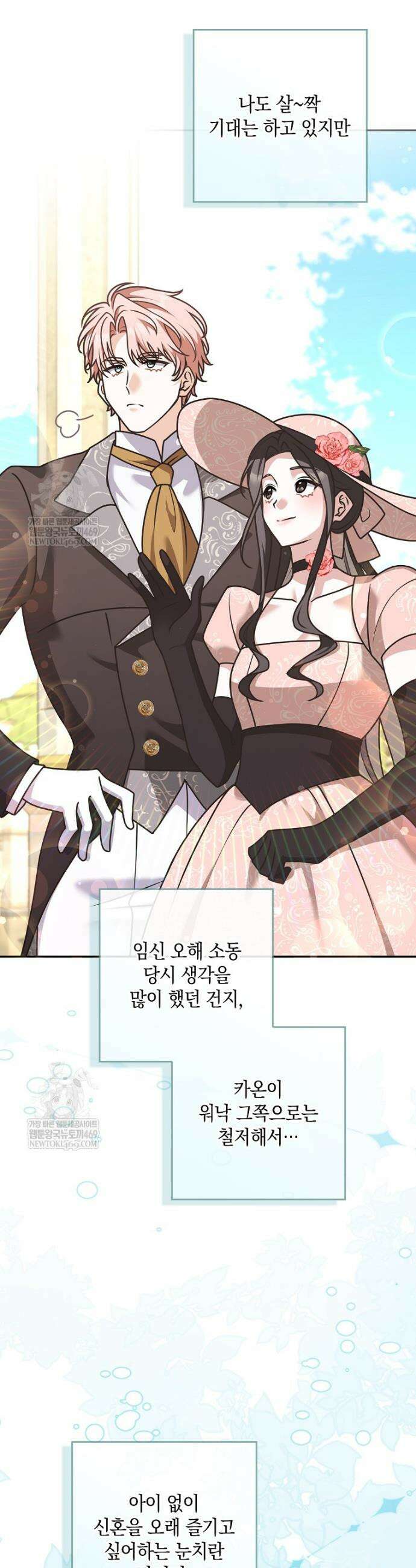친구끼리 이러는 거 아니야 108화 26