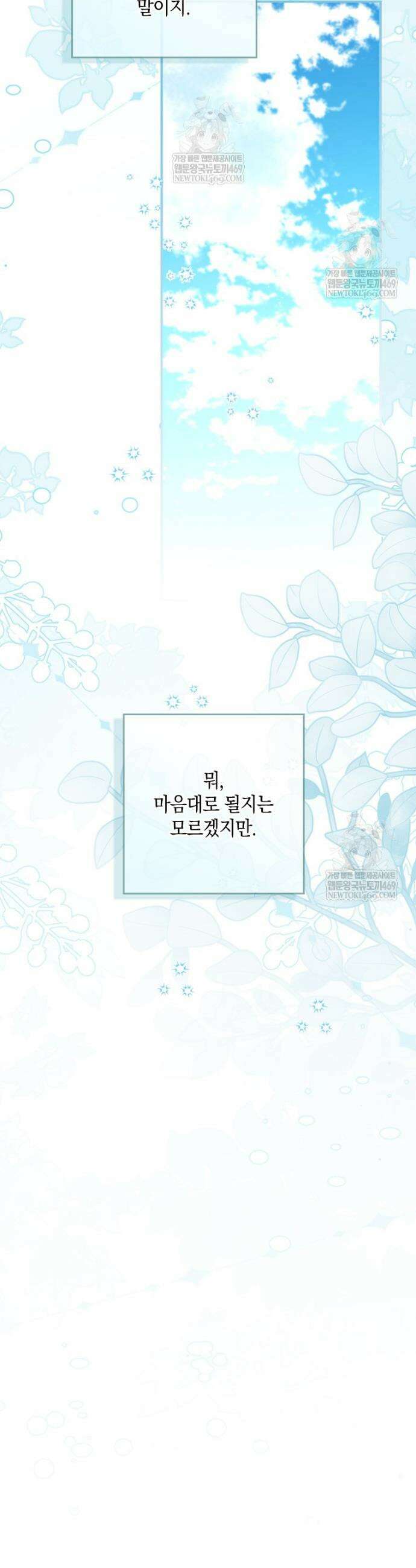 친구끼리 이러는 거 아니야 108화 27