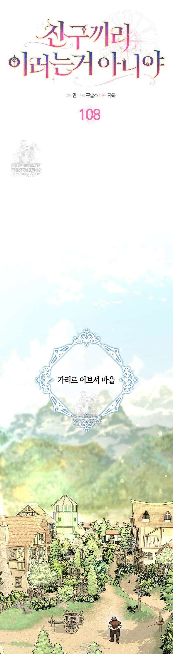 친구끼리 이러는 거 아니야 108화 28