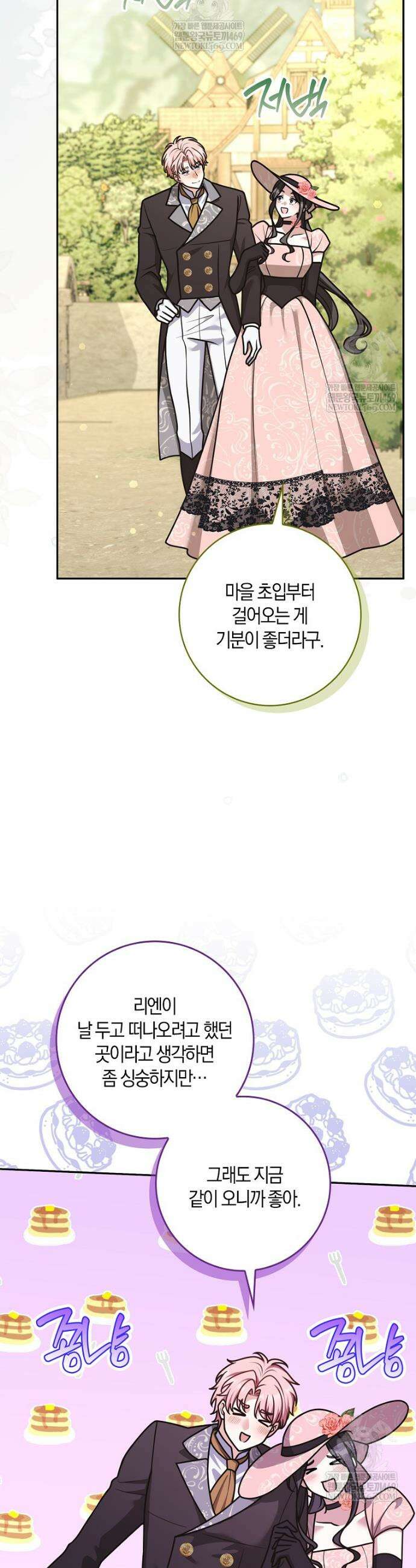친구끼리 이러는 거 아니야 108화 30
