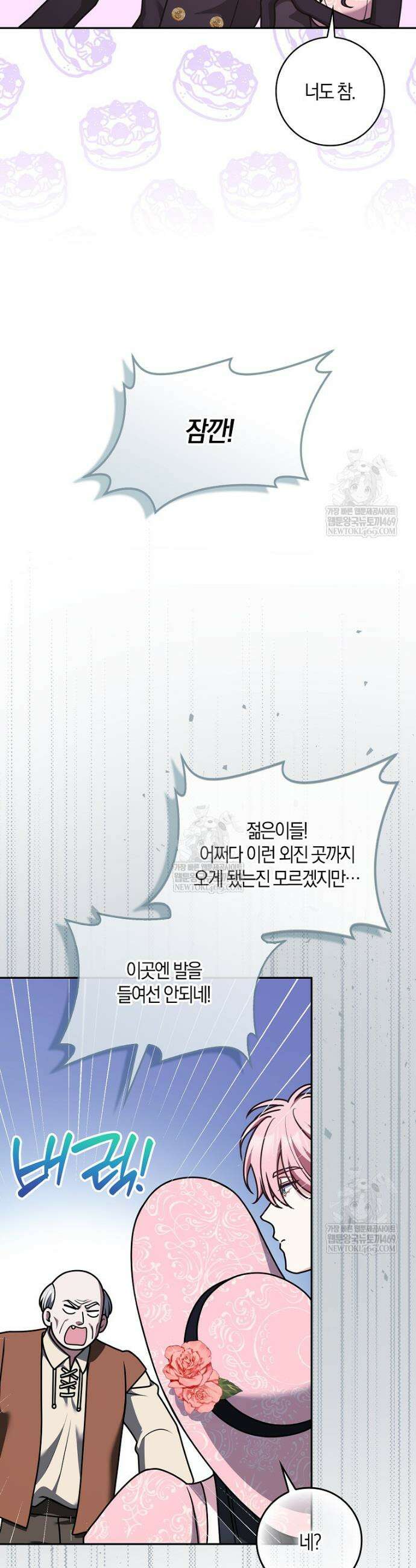 친구끼리 이러는 거 아니야 108화 31