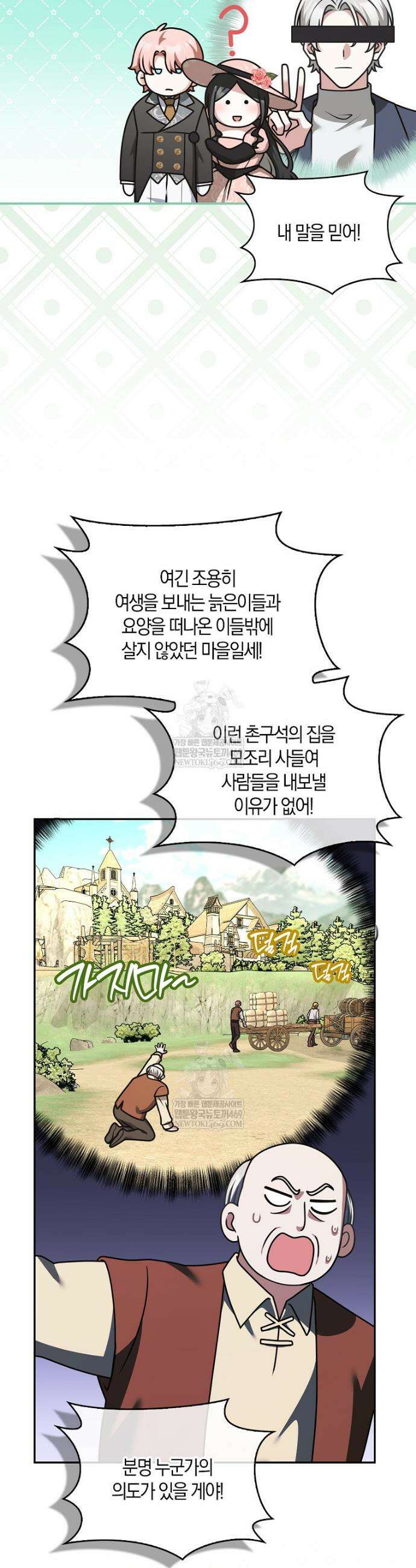 친구끼리 이러는 거 아니야 108화 33