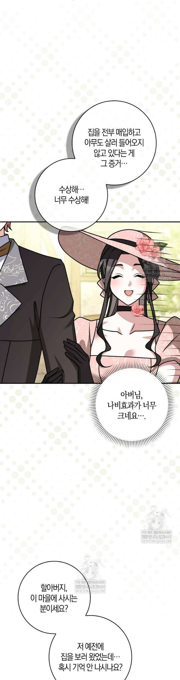 친구끼리 이러는 거 아니야 108화 34