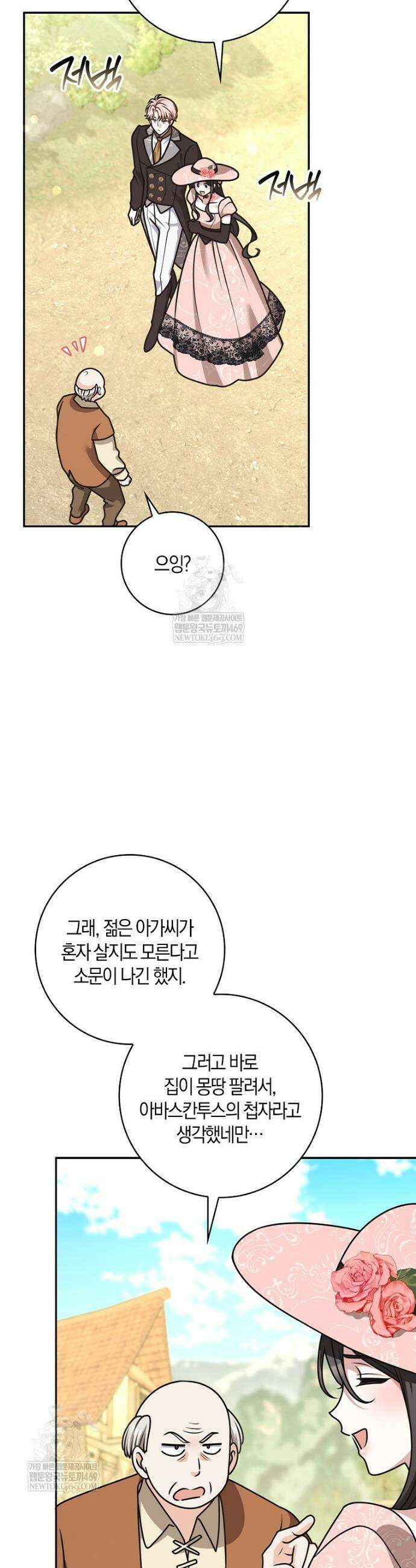 친구끼리 이러는 거 아니야 108화 35