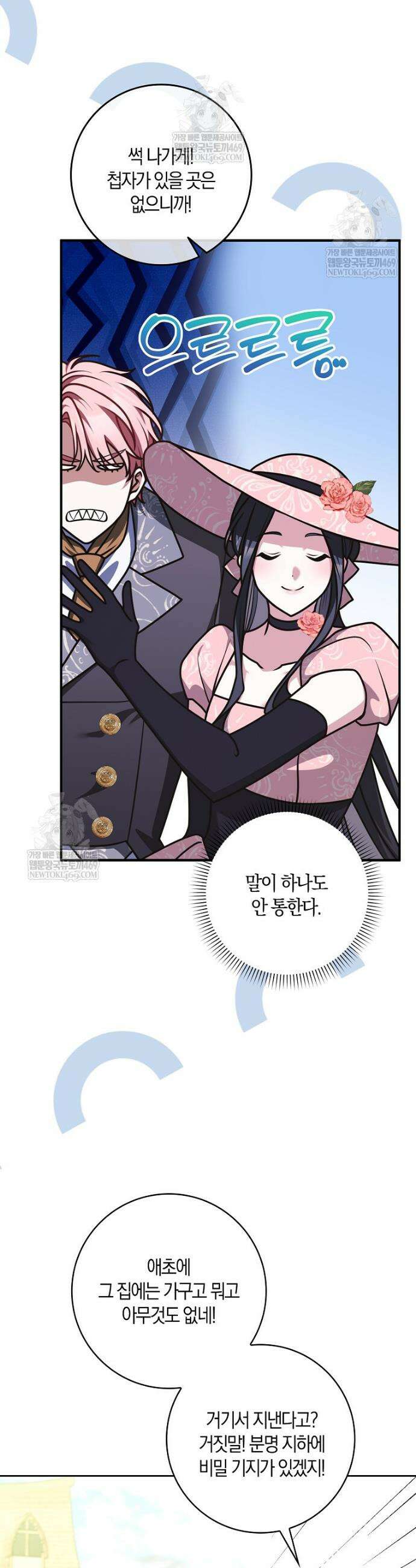 친구끼리 이러는 거 아니야 108화 37