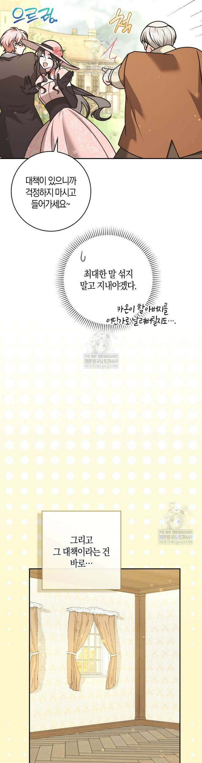 친구끼리 이러는 거 아니야 108화 38