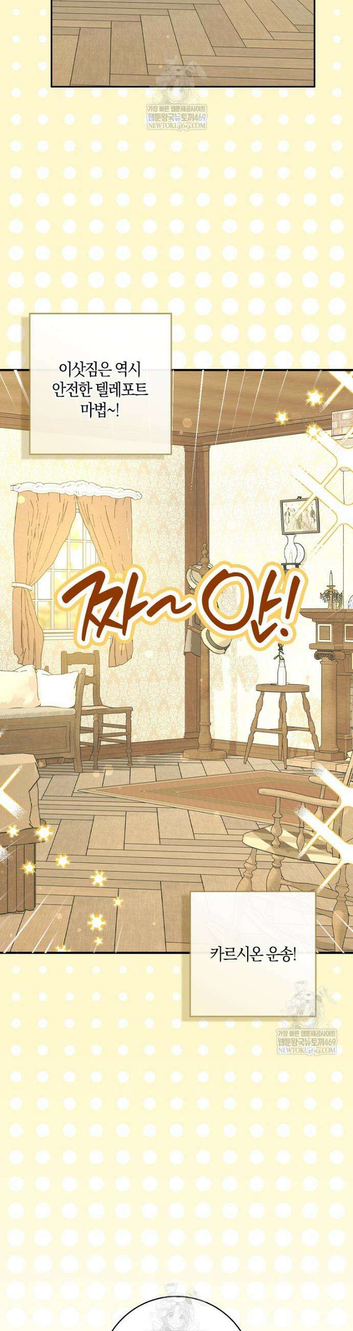 친구끼리 이러는 거 아니야 108화 39