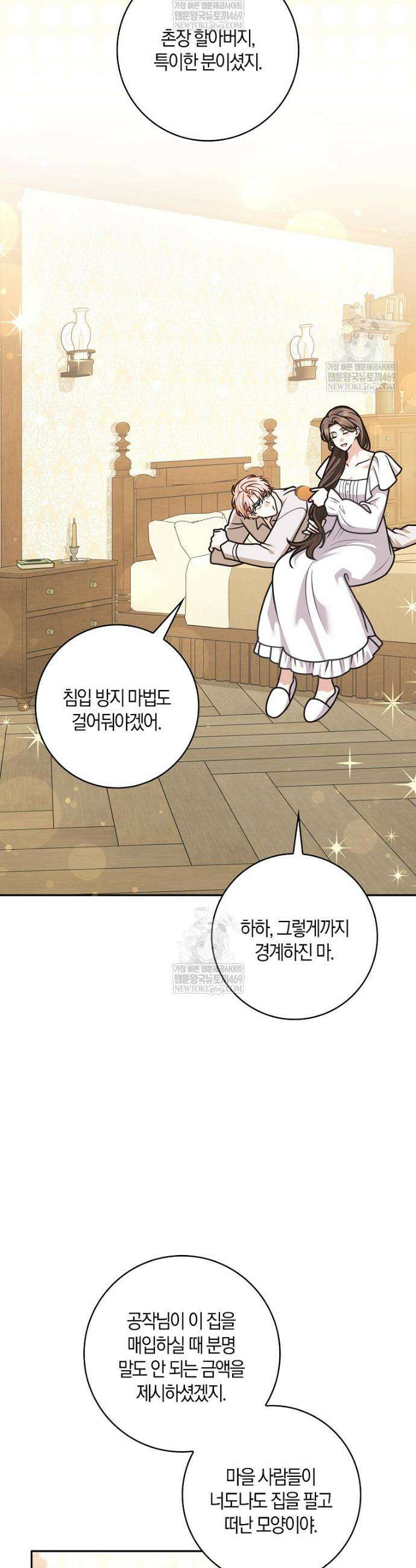 친구끼리 이러는 거 아니야 108화 40