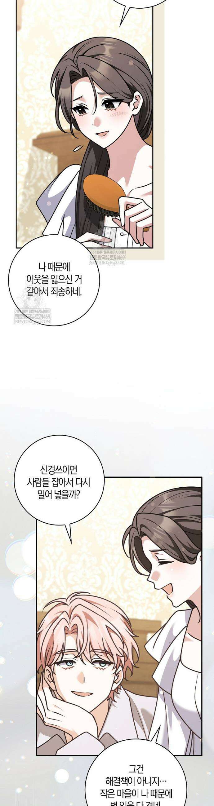 친구끼리 이러는 거 아니야 108화 41