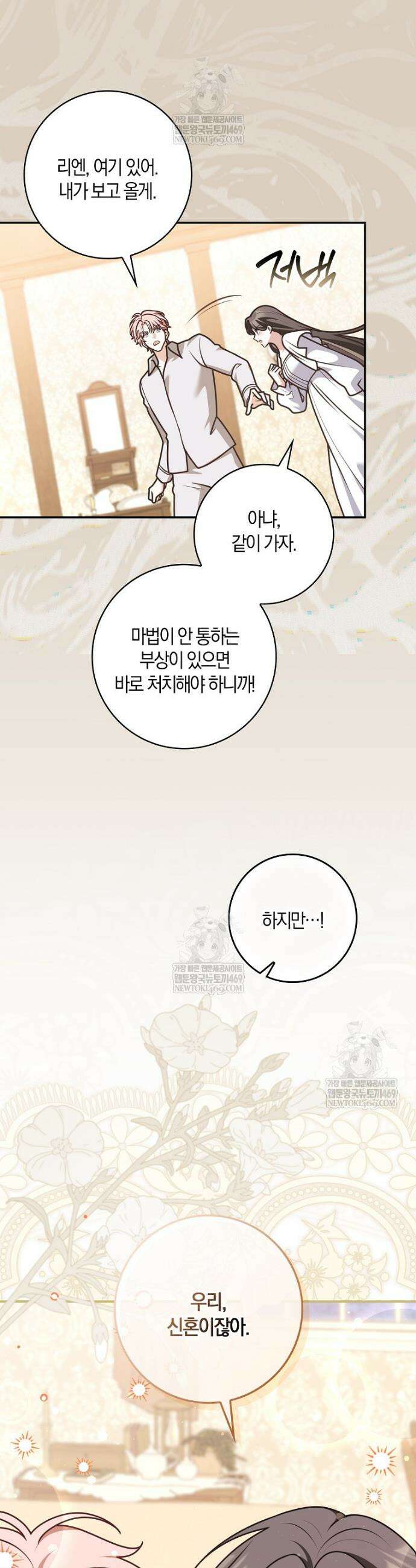 친구끼리 이러는 거 아니야 108화 43