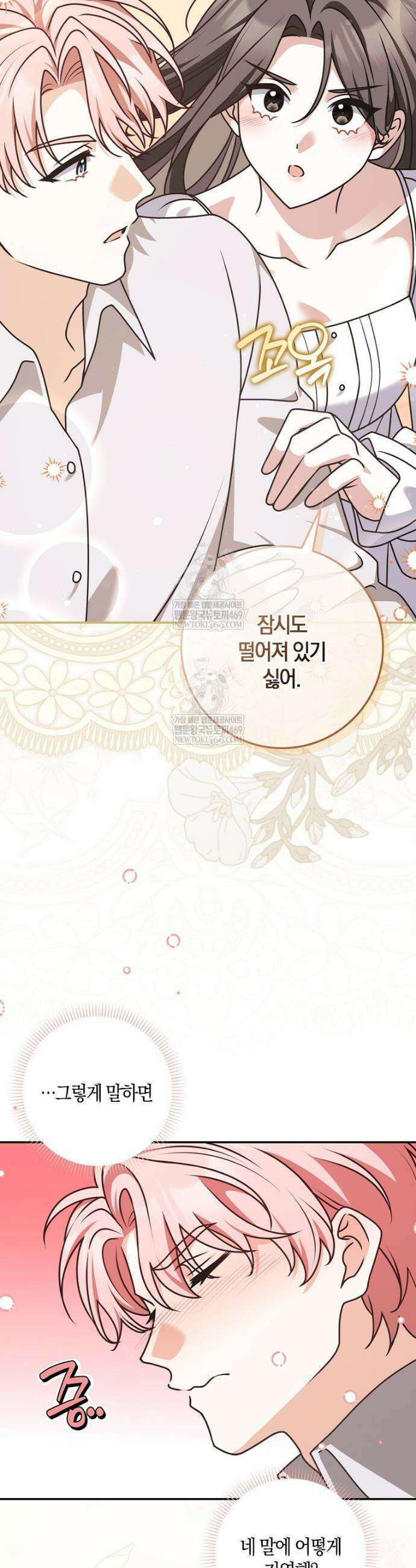 친구끼리 이러는 거 아니야 108화 44