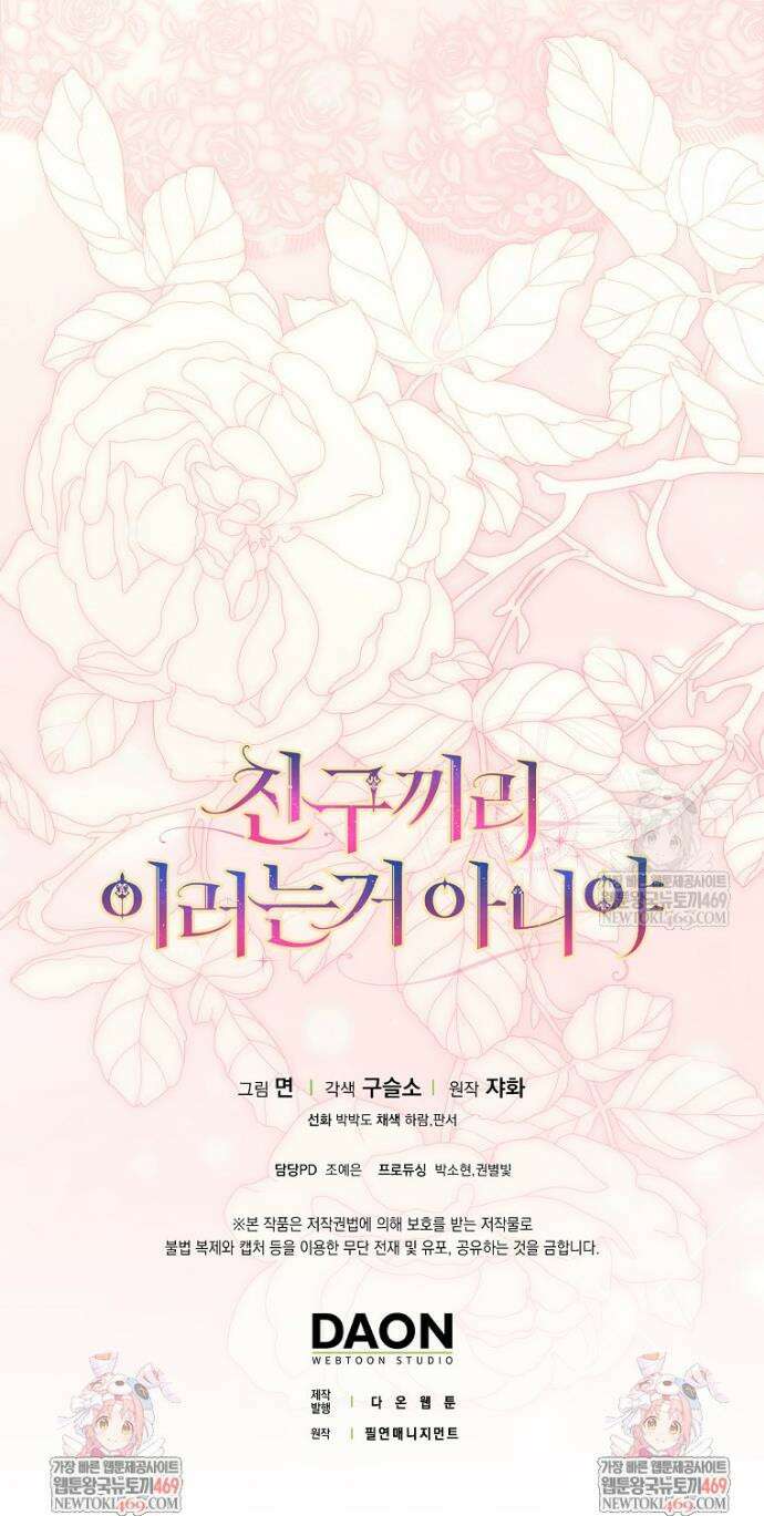 친구끼리 이러는 거 아니야 108화 46