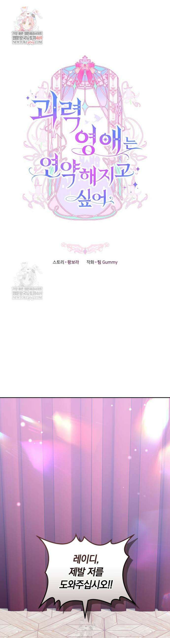괴력 영애는 연약해지고 싶어 36화 1