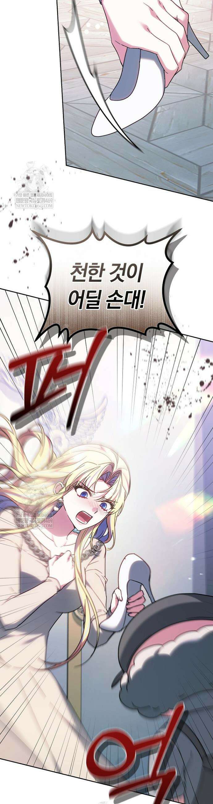 괴력 영애는 연약해지고 싶어 36화 4