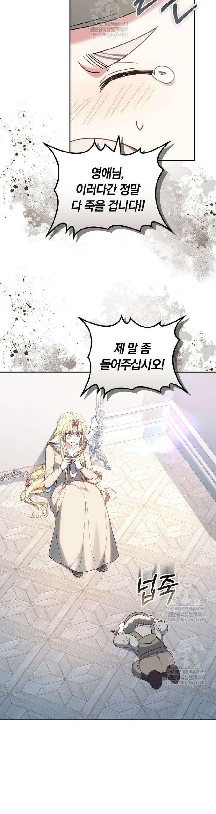 괴력 영애는 연약해지고 싶어 36화 7