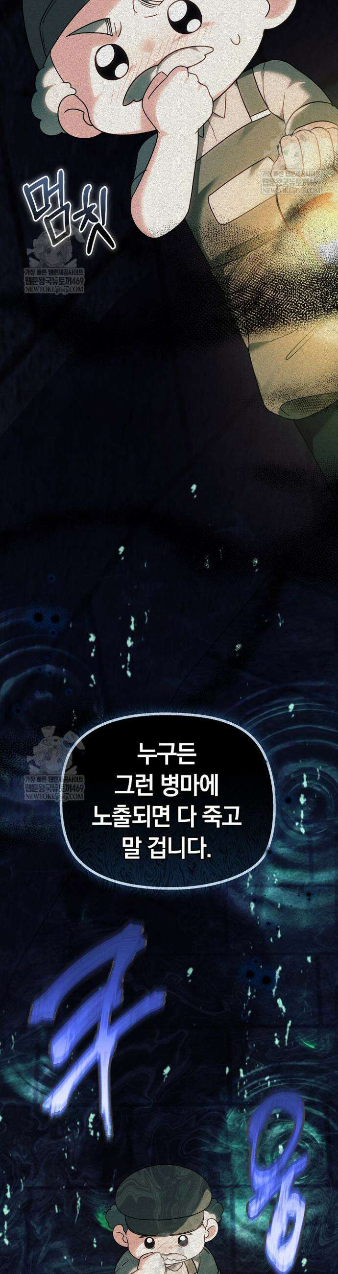 괴력 영애는 연약해지고 싶어 36화 10