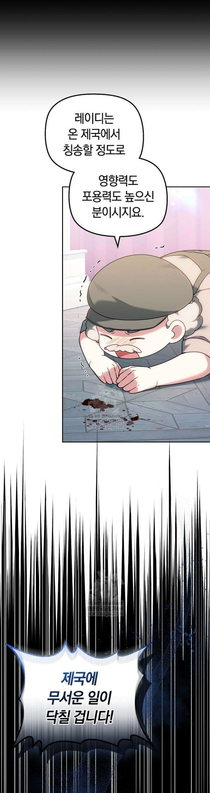 괴력 영애는 연약해지고 싶어 36화 12