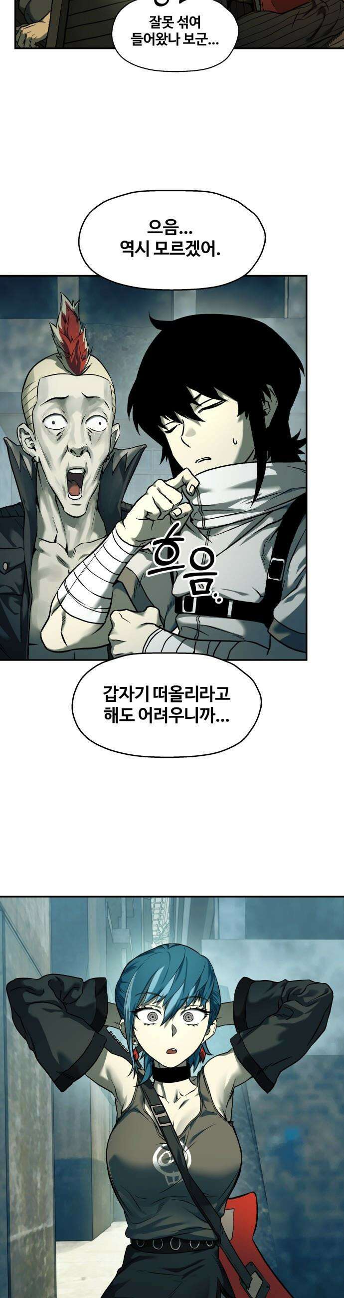 종말에서 살아남기 - 66화 만지게 해줘 3