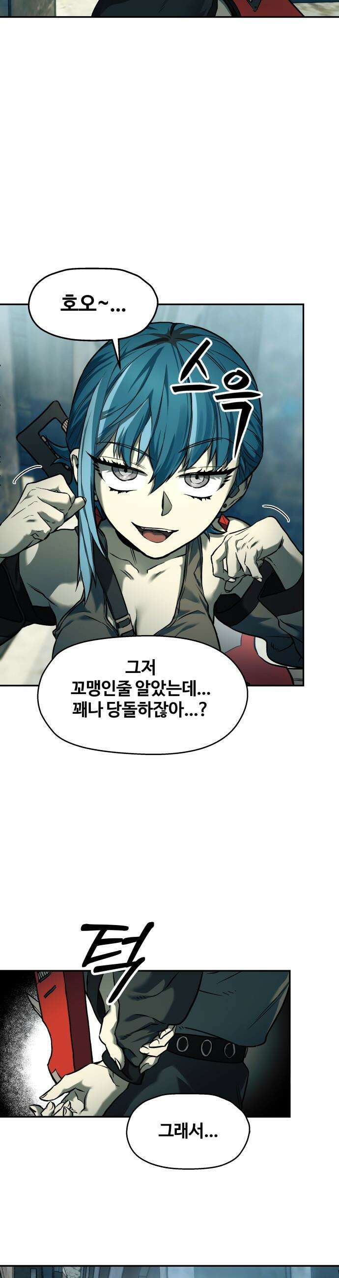 종말에서 살아남기 - 66화 만지게 해줘 4